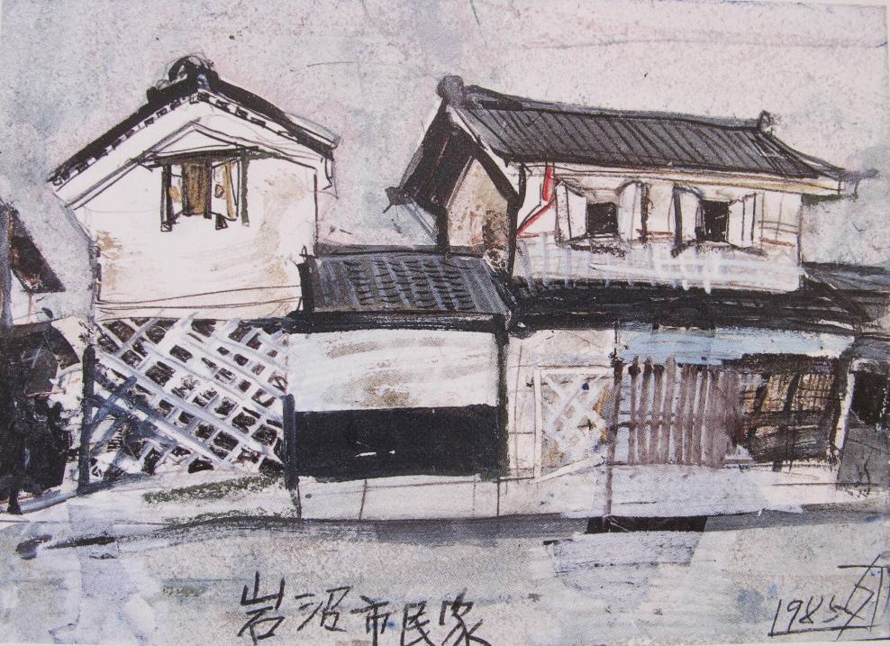 須田剋太『岩沼市民家』