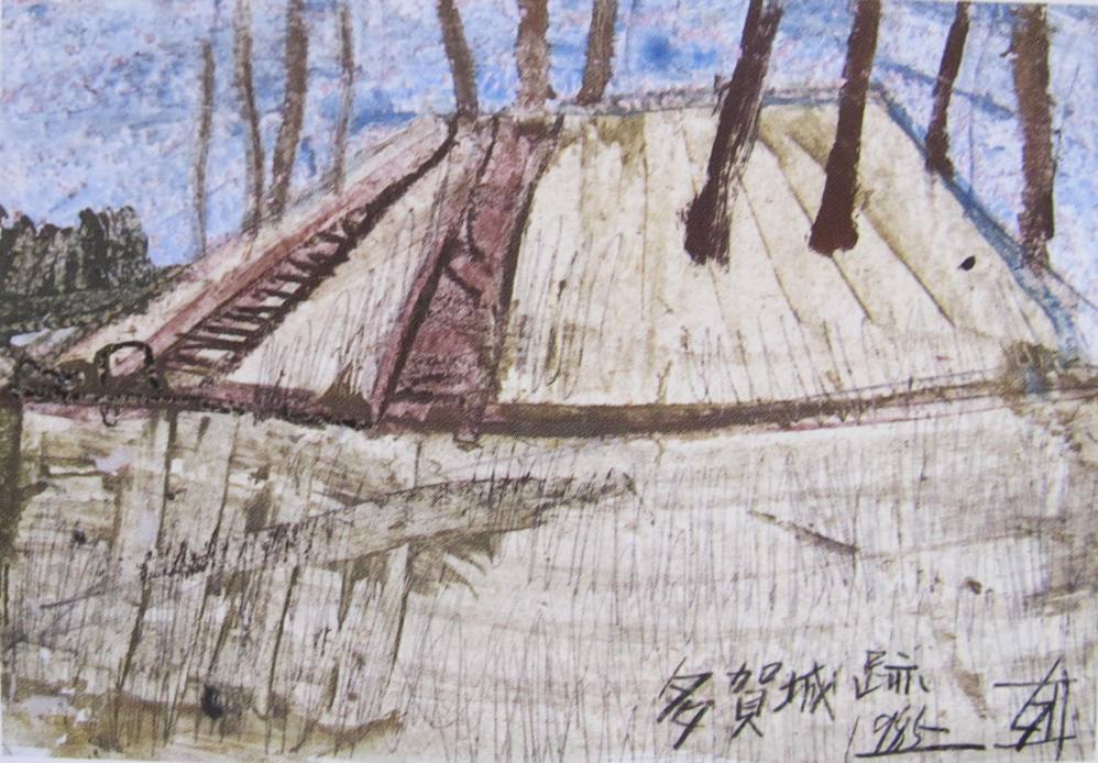 須田剋太『多賀城跡』