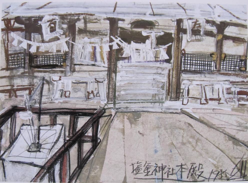 須田剋太『塩釜神社本殿』