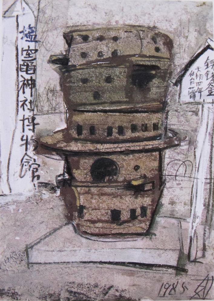 須田剋太『塩竃神社博物館』