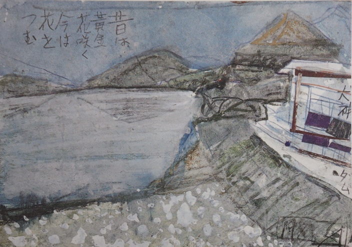 須田剋太『犬神ダム』