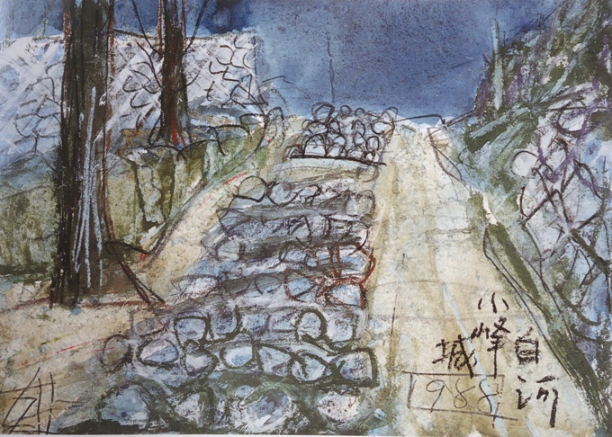 須田剋太『白河小峰城』
