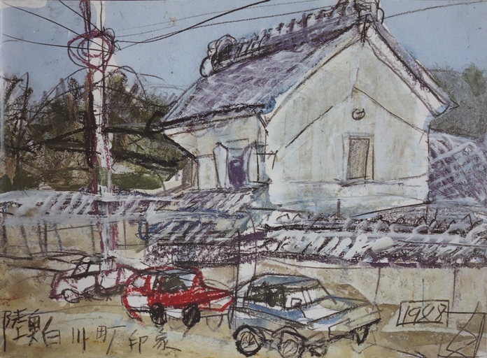 須田剋太『陸奥白河町印象』