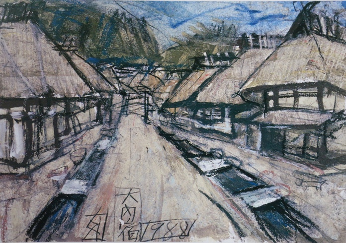 須田剋太『大内宿(Ｂ)』