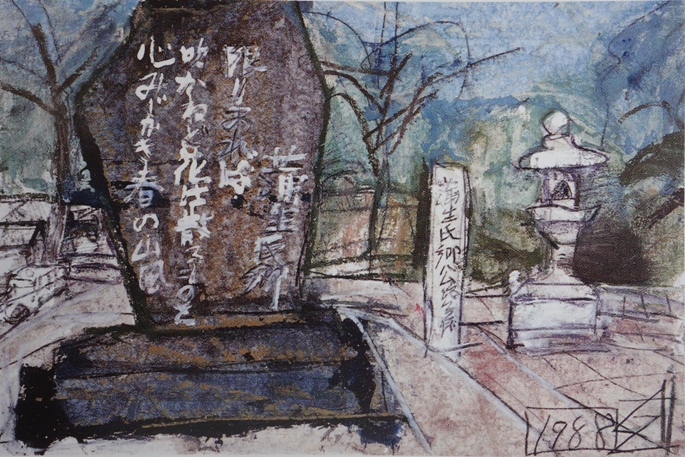 須田剋太『蒲生氏郷墓(Ａ)』