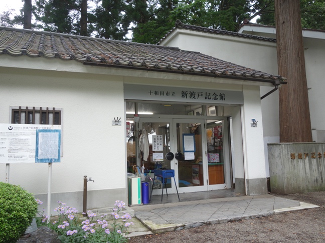 十和田市立新渡戸記念館