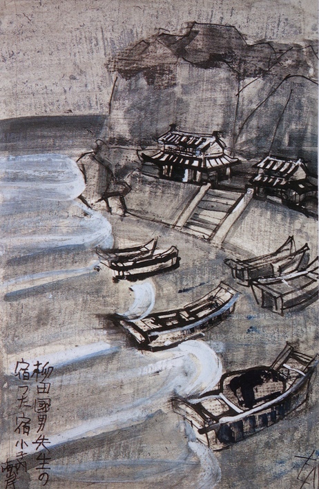 須田剋太『柳田国男先生の宿った宿 小子内海岸』