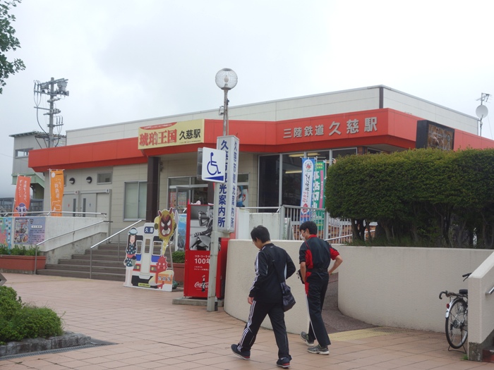 三陸鉄道久慈駅
