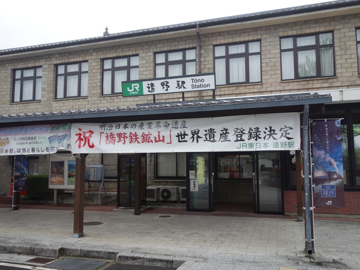 遠野駅