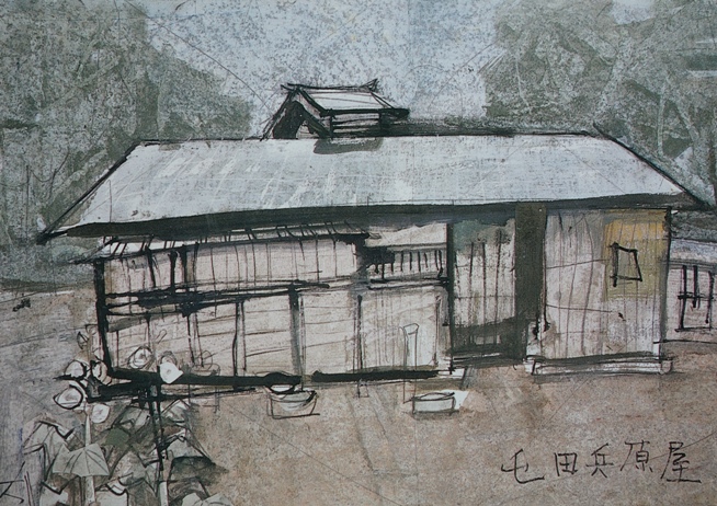 須田剋太『屯田兵原屋』