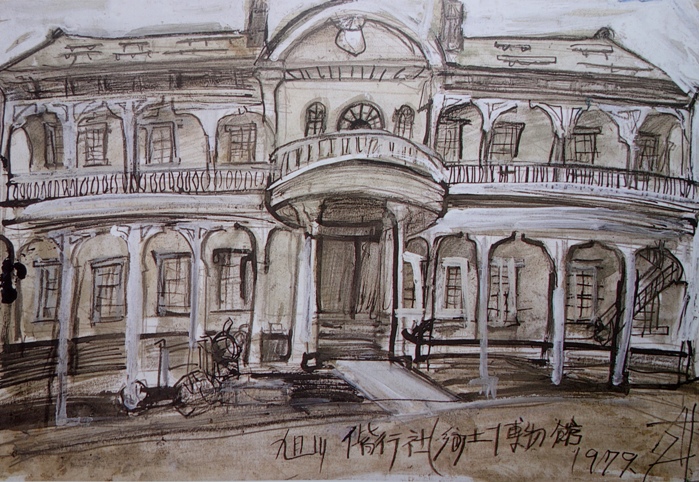 須田剋太『旭川偕行社　郷土博物館』