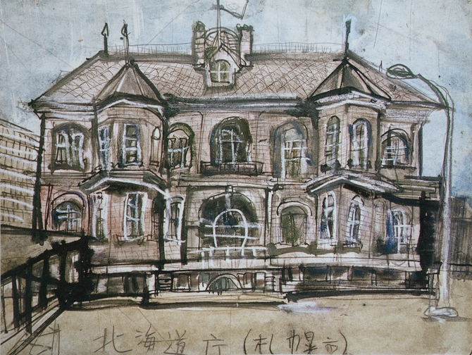 須田剋太『北海道道庁』