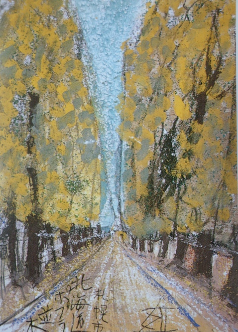 須田剋太『札幌市 北海道ポプラ並木(Ｂ)』