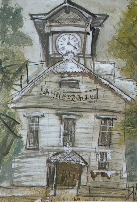 須田剋太『北海道札幌時計台』