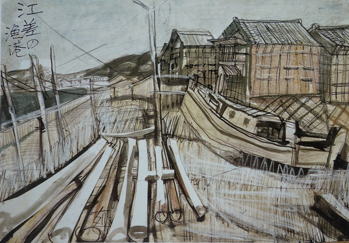 須田剋太『江差の漁港』