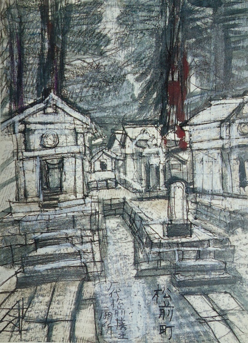 須田剋太『松前町歴代松前藩主廟所