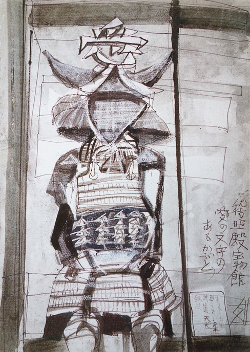 須田剋太『積照殿宝物館　愛の文字のあるかぶと』 