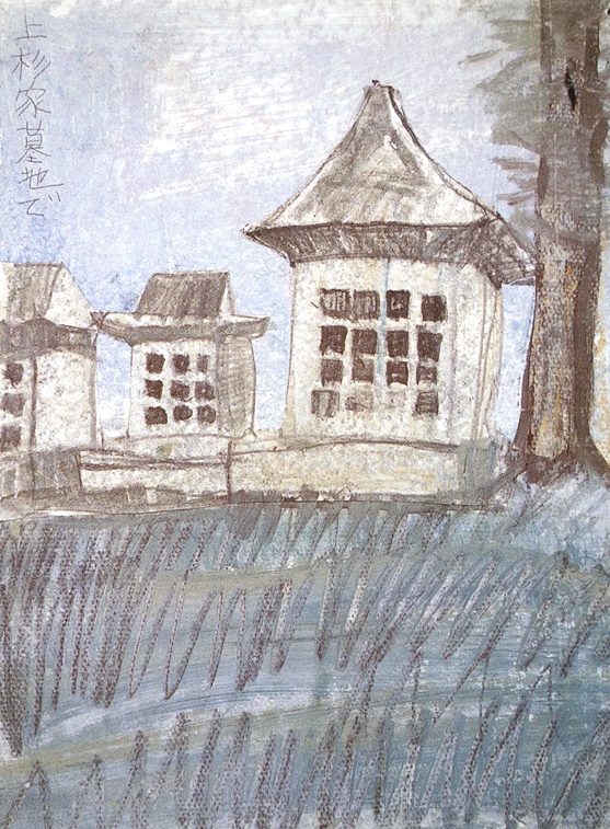 須田剋太『上杉家墓地で』 