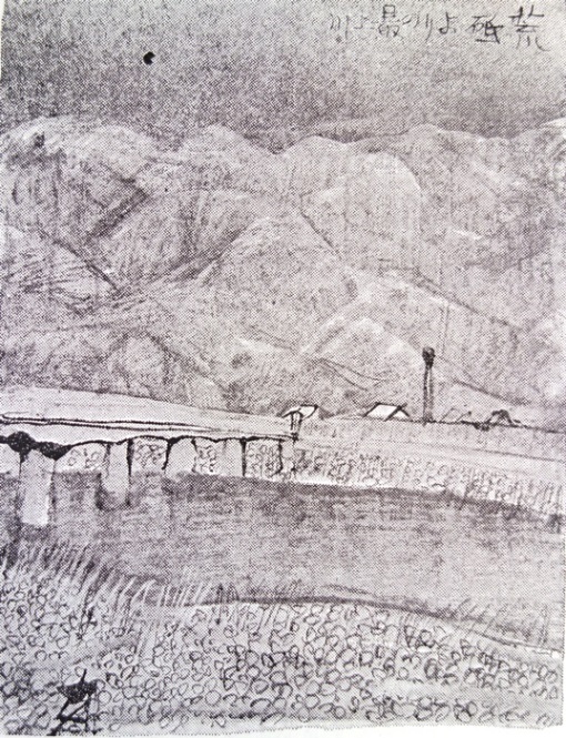 須田剋太『荒砥よりの最上川』