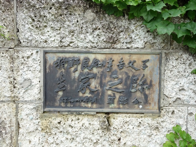 狩野亨吉生家跡のプレート