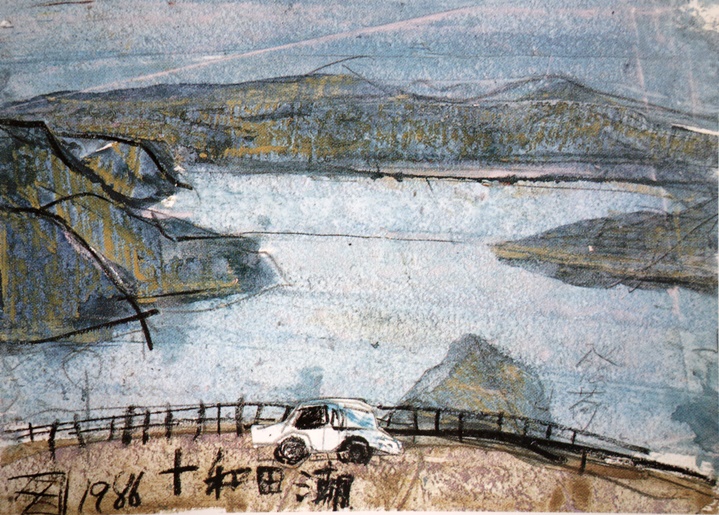 須田剋太『十和田湖』