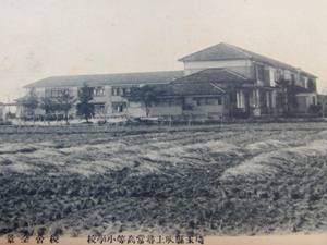 吹上小学校・完成記念絵はがき