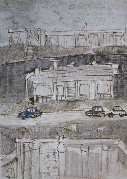 須田剋太『亀田郷 排水施設』