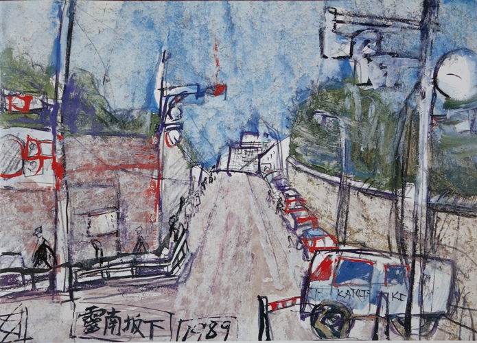 須田剋太『霊南坂下』