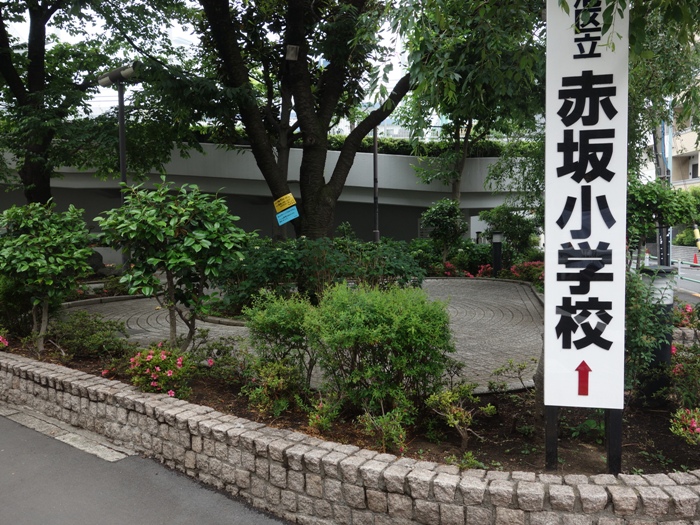 赤坂小学校