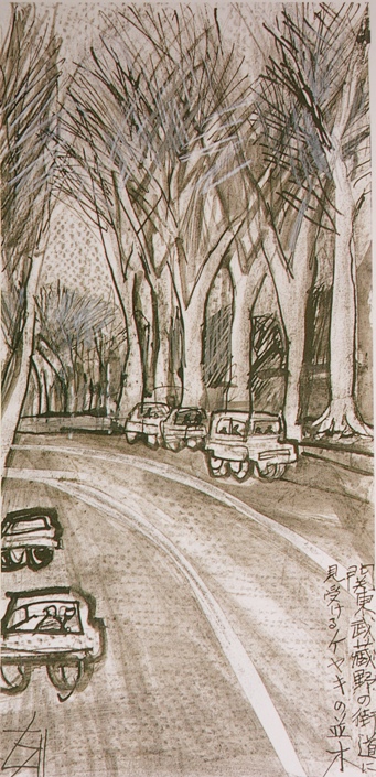 須田剋太『関東武蔵野の街道に見受けるケヤキの並木』