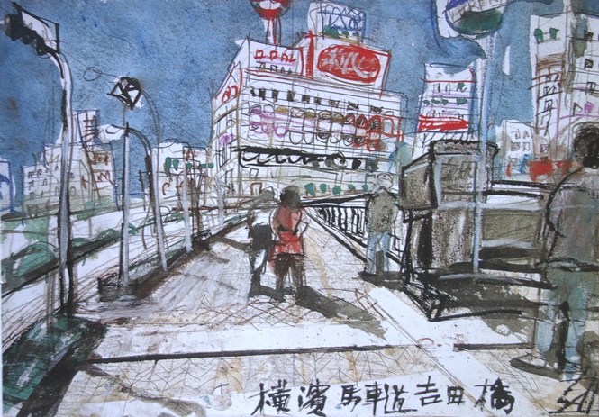 須田剋太『横浜馬車道吉田橋』