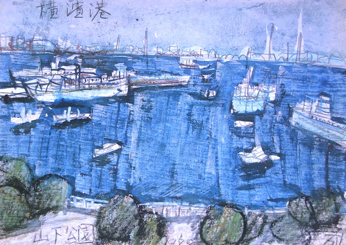 須田剋太『横浜港　山下公園』