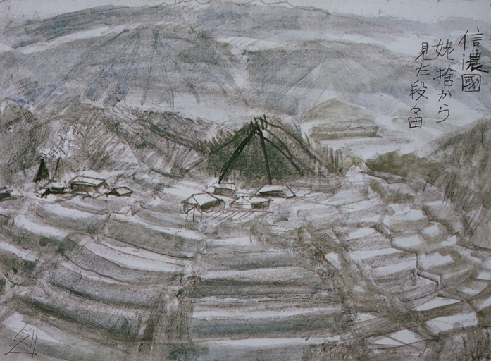 須田剋太『信濃国姨捨から見た段々田』