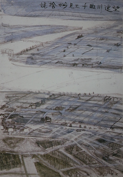 須田剋太『姨捨から見た千曲川遠望』