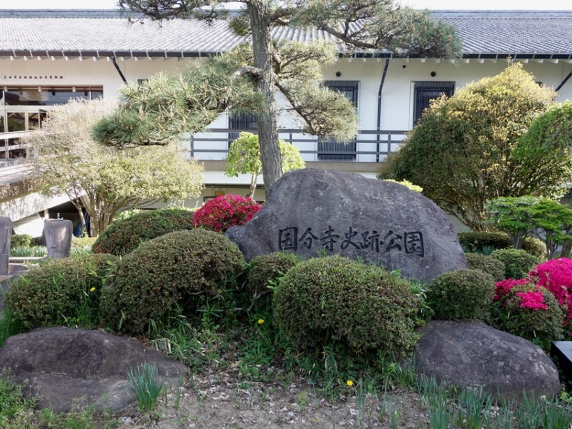 「国分寺史跡公園の石碑