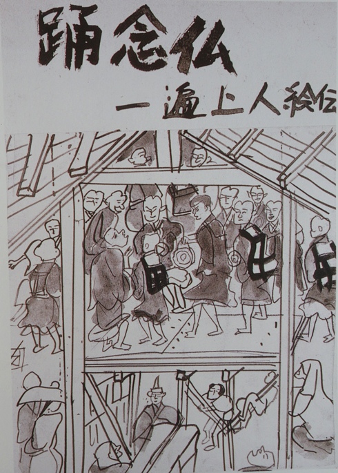 須田剋太『踊念仏　一遍上人絵伝』