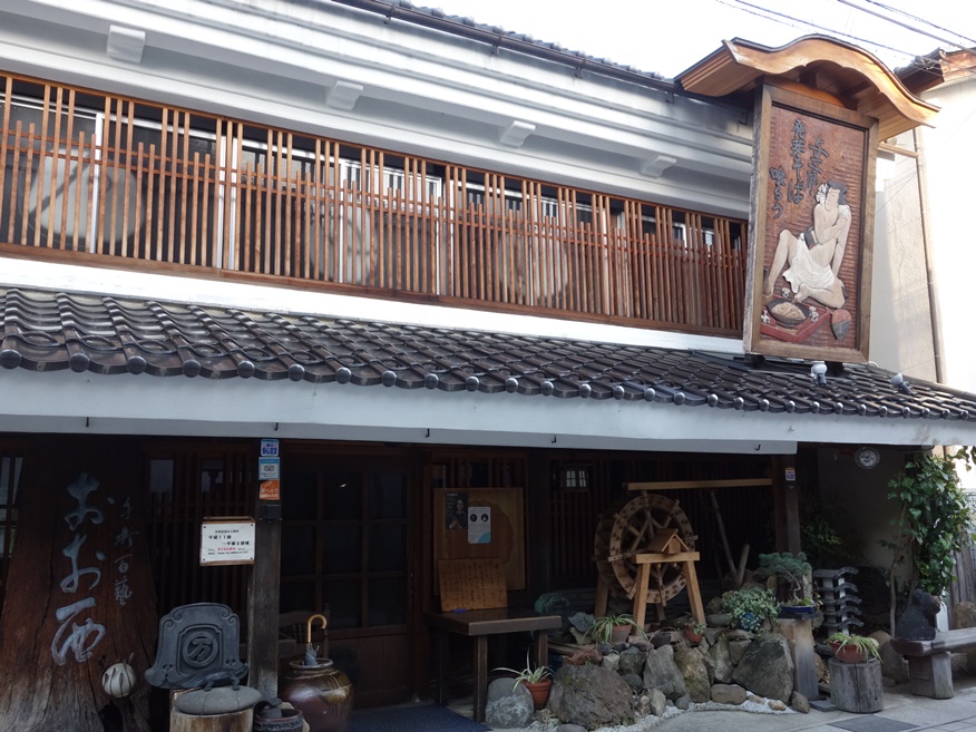 手打百芸　おお西