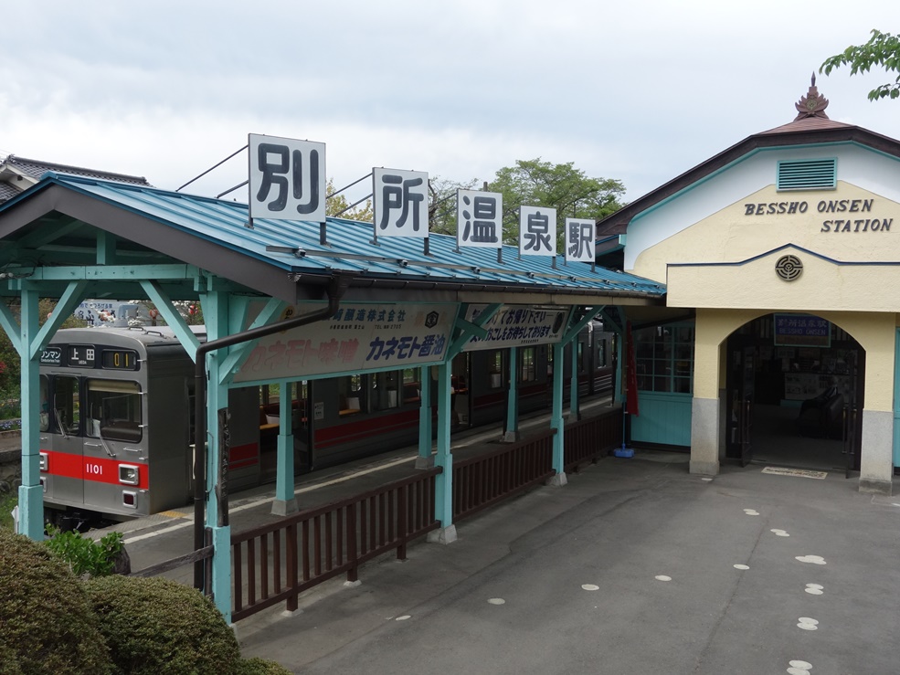 別所温泉駅