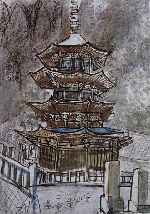 須田剋太『安楽寺三重塔』