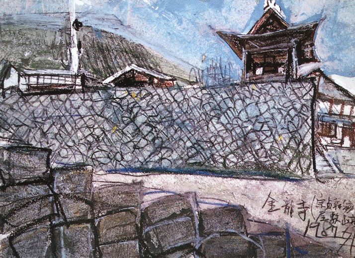 須田剋太『金龍寺　宗貞金森翁屋敷跡』 