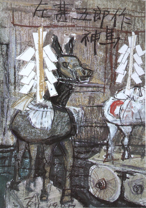 須田剋太『左甚五郎神馬』