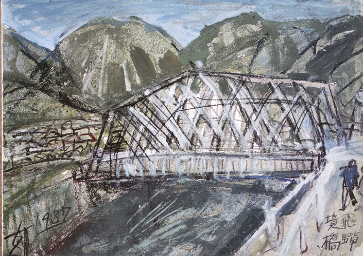 須田剋太『境橋』