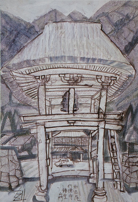 須田剋太『西赤尾行徳寺鐘堂山門』