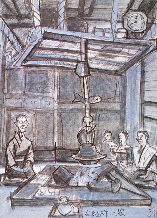 須田剋太『合掌造り村上家』