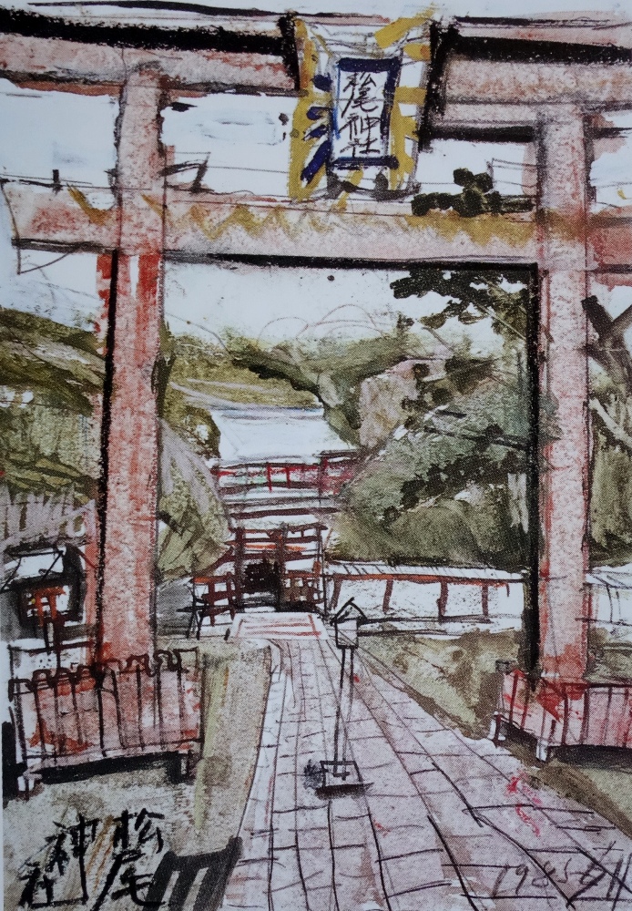 須田剋太『松尾大社』