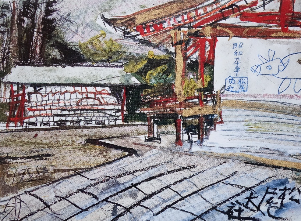 須田剋太『松尾大社』