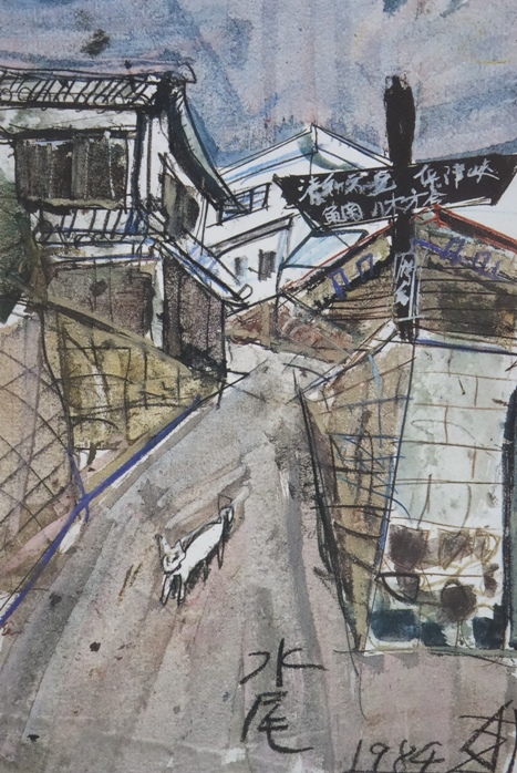 須田剋太『水尾(Ａ)』