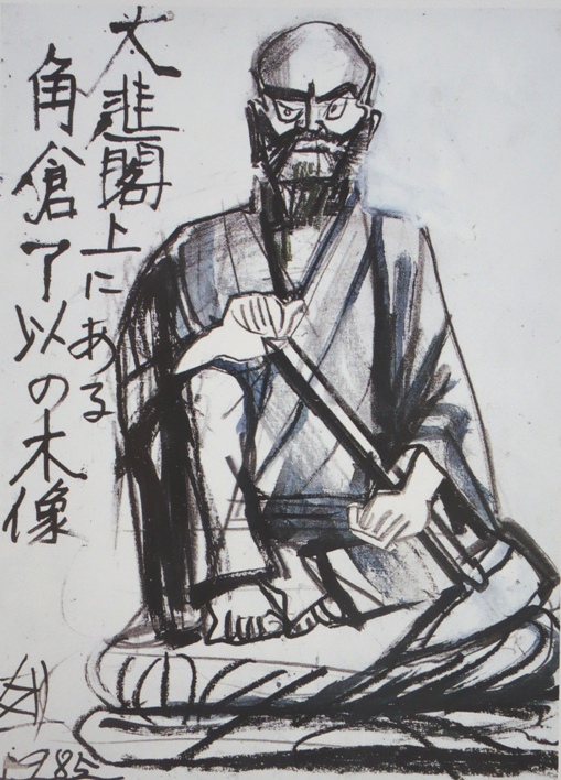 須田剋太『大悲閣上にある角倉了似の木像』