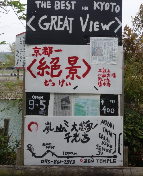 住職の手描きの大悲閣看板