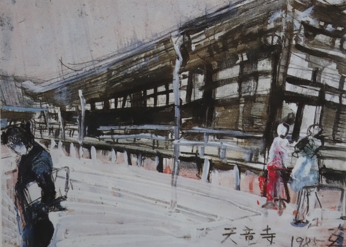  須田剋太『天竜寺』